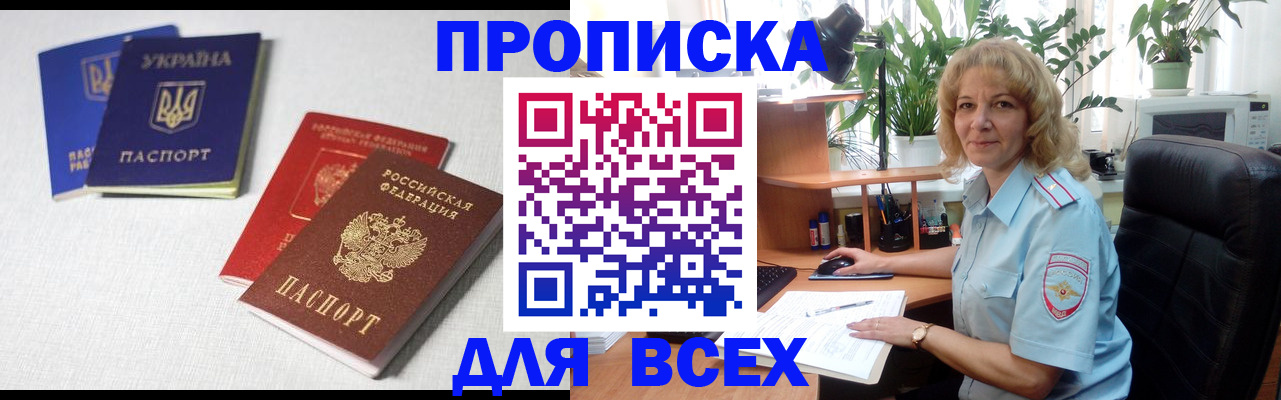 прописка законно в Кисловодске