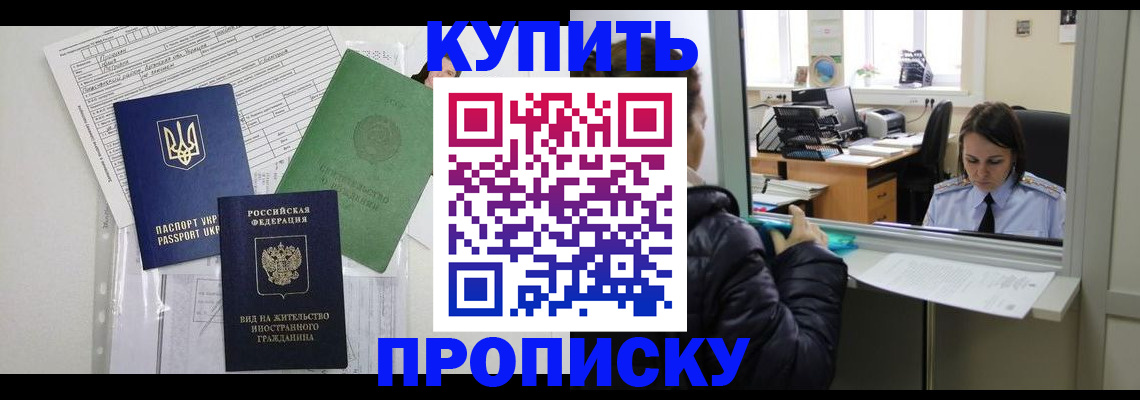 временная регистрация недорого в Кисловодске