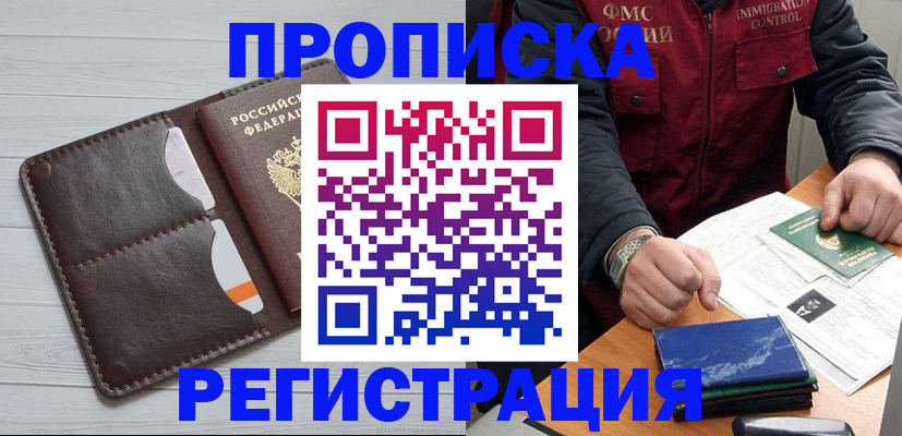 прописка 2025 в Кисловодске